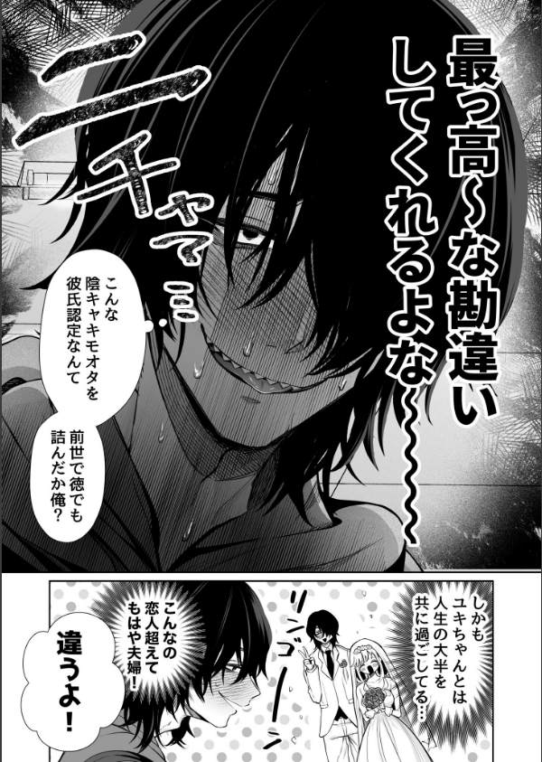 大好きだよ、ユキちゃん -15年間片想いしてる幼馴染と夢で色々する話ー_7枚目の画像